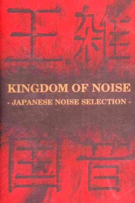 Kingdom of Noise: Japanese Noise Selection